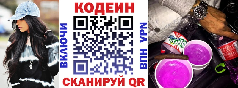 Кодеин Purple Drank  Ленинск 